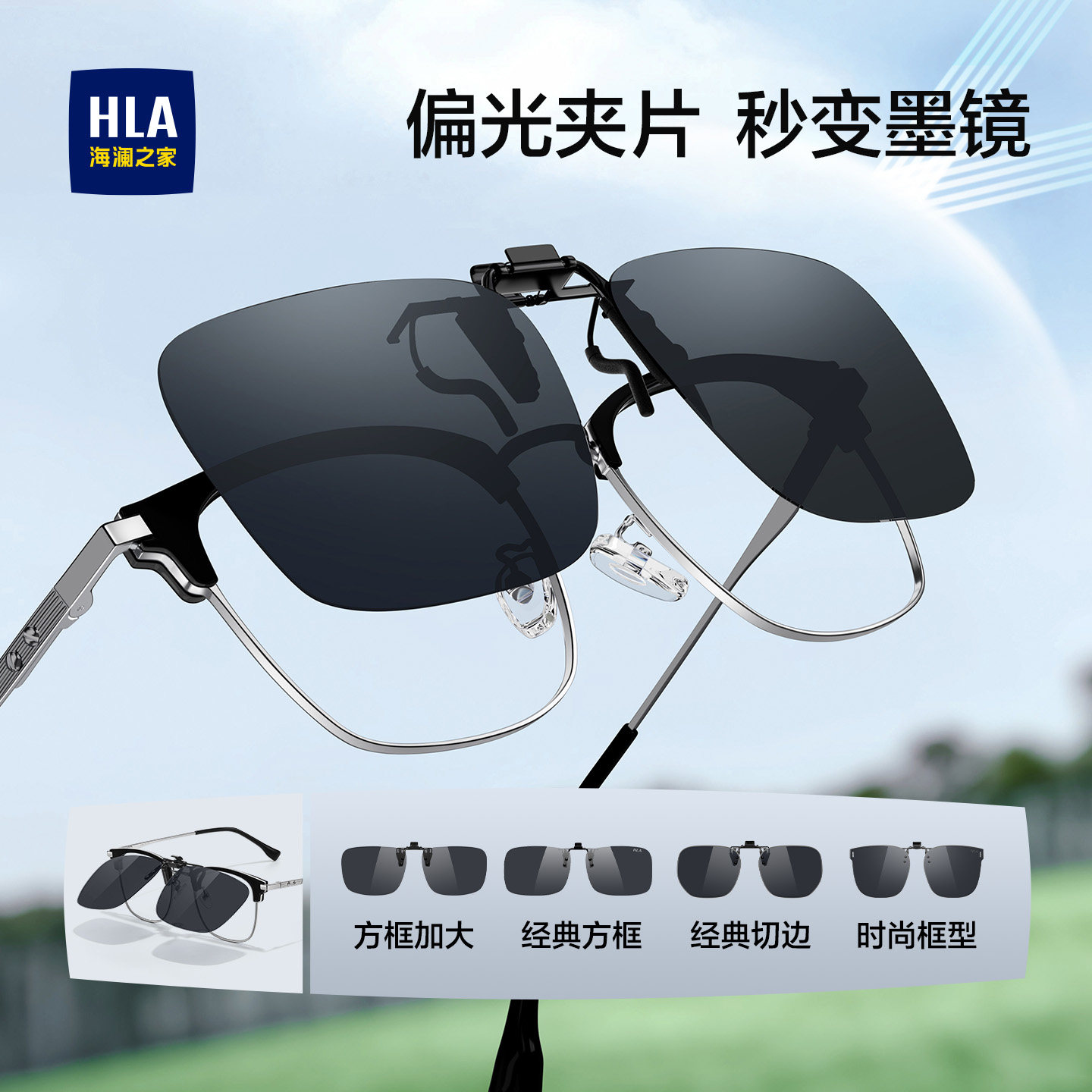 Heilan House Polarized Sunglasses Clips