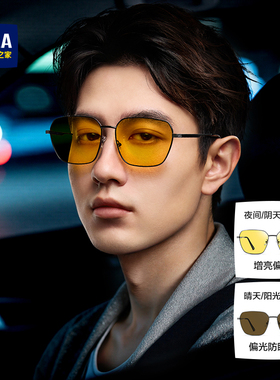 日夜两用司机夜视镜变色太阳镜