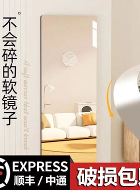 亚克力软镜子粘贴穿衣镜全身自粘贴墙家用试衣镜卧室镜面镜片墙贴
