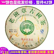 2009 Yunnan Puer tea raw Pu Old Banzhang tea cake Seven Cakes Ancient Trees Menghai Tea cake Chen Yensheng Tea 357g