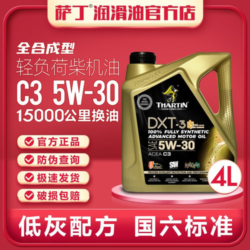 C3全合成5W-30轻负荷柴油机油国六标准欧标低灰皮卡SUV轻客4L-图1