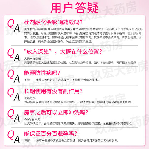 妻之友壬苯醇醚栓女性外用短期避孕药塞放阴道事前避孕栓非凝胶膜 - 图1