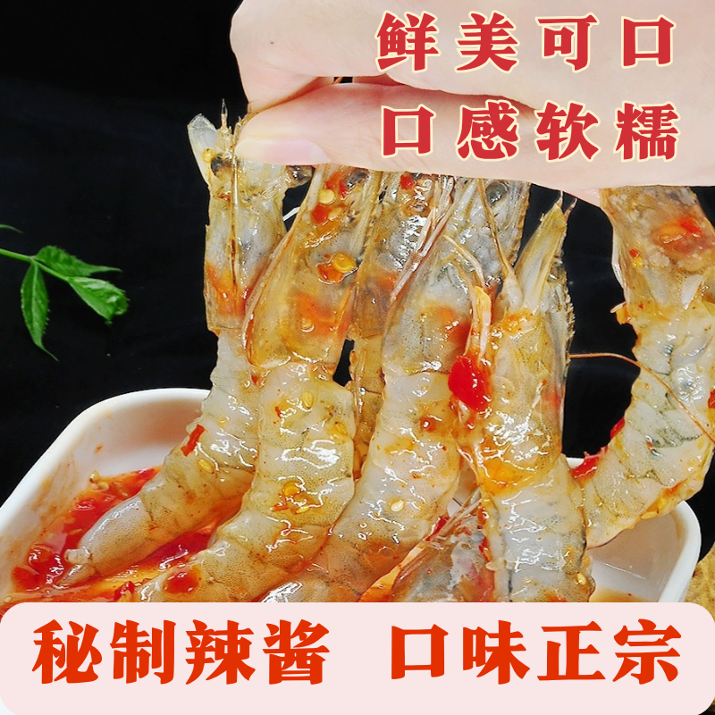 【顺丰包邮】丹东泰式无皮虾鲜活味道开背生呛虾生腌虾即食零食-图3