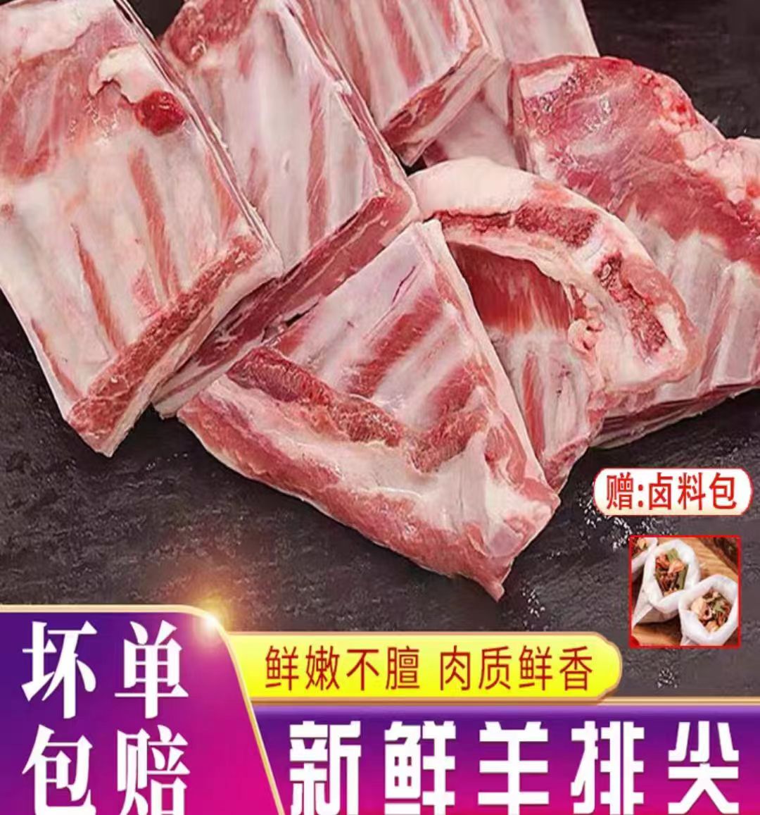 新鲜羊排现杀内蒙古羊排尖小排肋排山羊排饭店鲜嫩生羊肉家常-图1