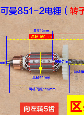 金可曼851-2电锤转子齿轮电镐定子5齿常青捷世达凯迪851原厂配件