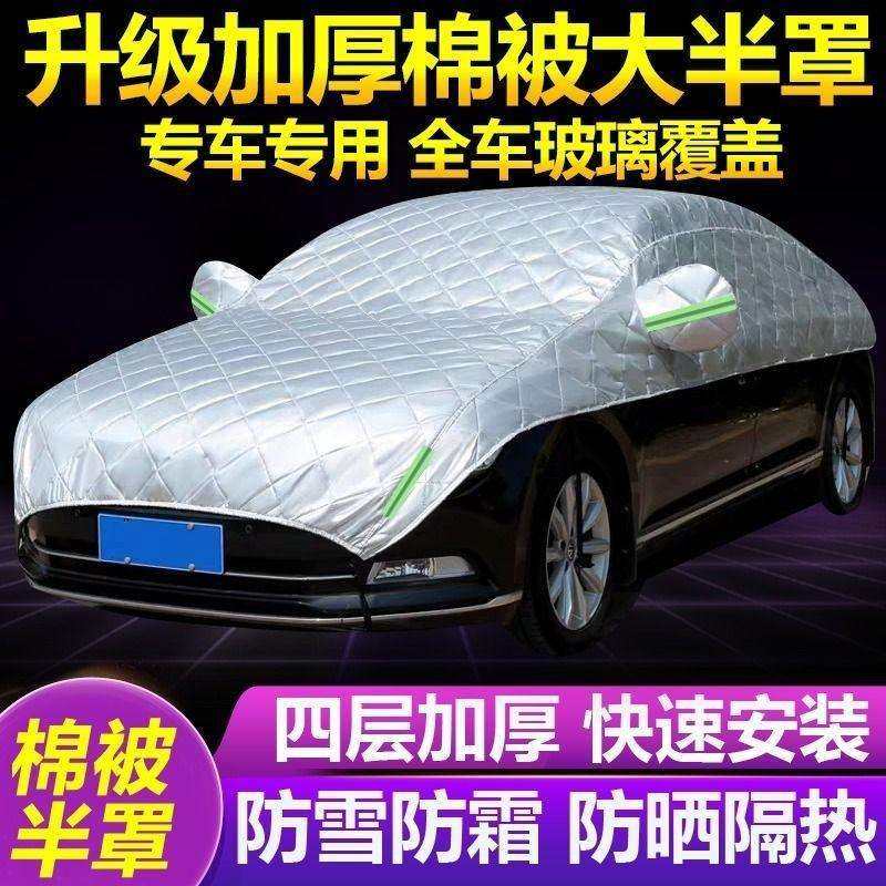 北汽智达X3大半罩车衣防雪防霜防冻防晒汽车隔热遮阳雪挡半身外套,淘宝优惠券,粉丝福利购,淘宝优惠卷