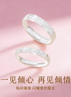 「碎冰冰」情侣对戒S999足银戒指