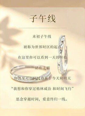 「子午线」情侣对戒纯银