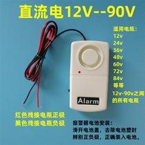 DC Power Cut Alarm 12v-180v Adult Scooter Electric Vehicle Electric Vehicle Battery Theft Alarm