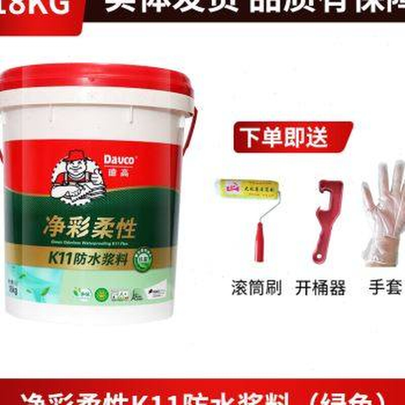 德高防水k11净彩柔性厨卫专用室外涂料墙地面通用卫生间浆料18kg-图3