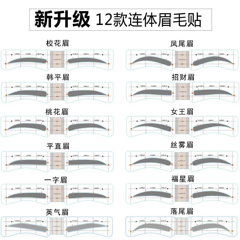 眉毛贴画眉神器女初学者懒人连体眉贴画眉形模板辅助器画眉卡贴纸