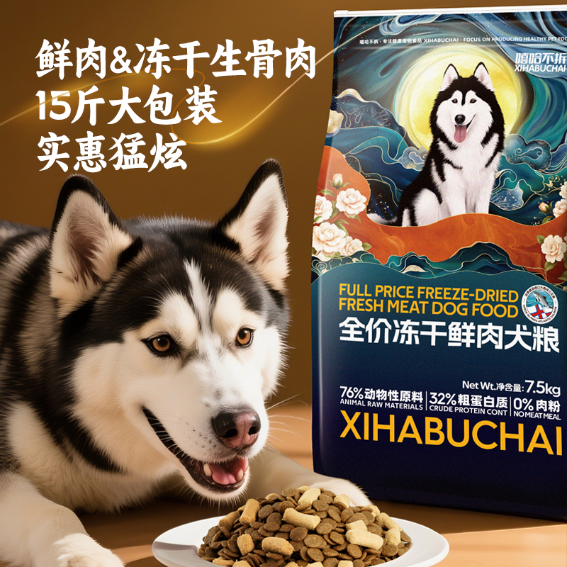 嘻哈不拆全价冻干鲜鸡肉狗粮大中小型宠物幼犬通用试吃犬粮大包装,淘宝优惠券,粉丝福利购,淘宝优惠卷