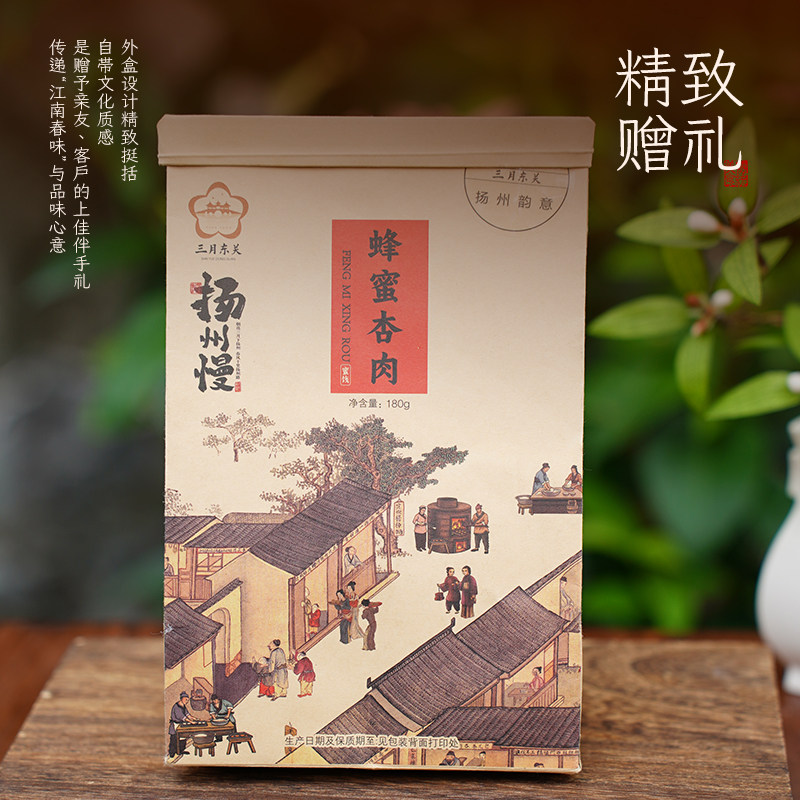 扬州中国大运河博物馆同款蜜饯果脯黄桃干橘子干酸梅干杏干礼袋装