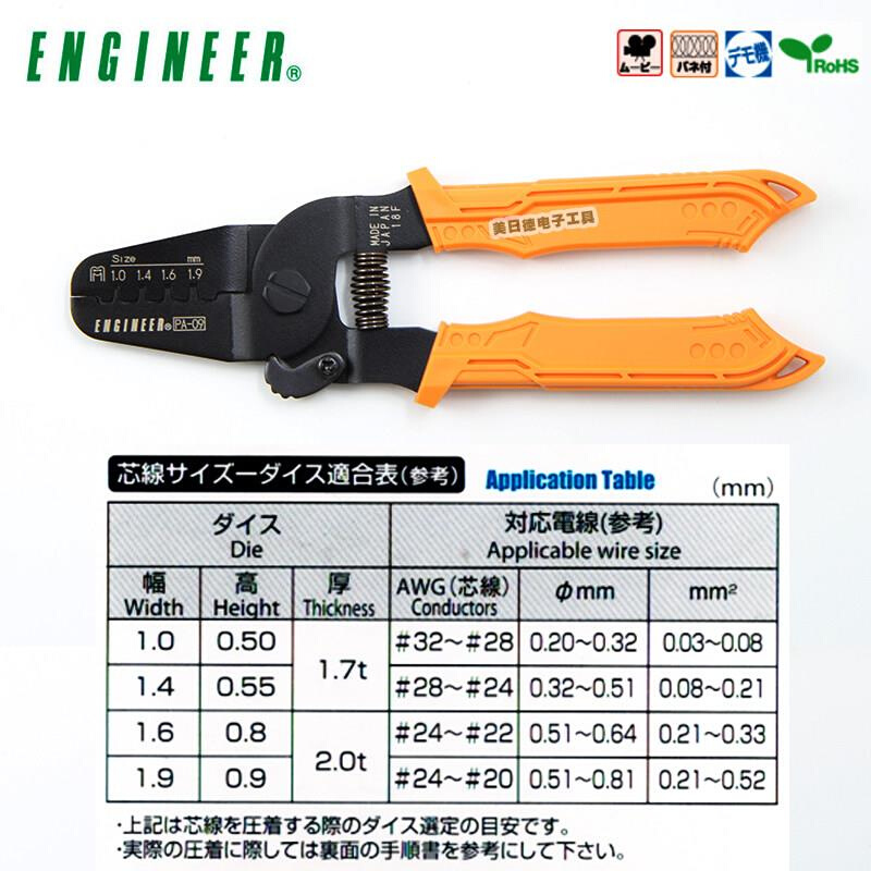 ENGINEER日本PA-09/20/21舵机压接钳精密裸端子jst压线钳-图2