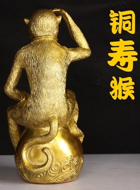如意祝寿黄d铜制长寿猴客厅乔迁家居摆件寿桃金猴十二生肖工艺品