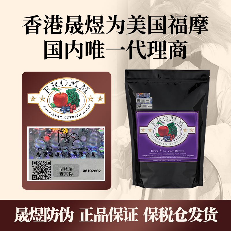 fromm福摩狗粮鸭肉甜薯小型幼犬官方正品粮晟煜标三文鱼蔬菜进口