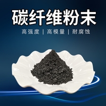 400 Mesh Carbon Fiber Powder Easy Dispersibility Good Plastic Cement reinforced High-conducting thermally conductive battery positive and negative material