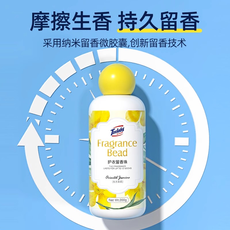 泰克斯乐留香珠持久留香家用去异味凝珠洗衣伴侣