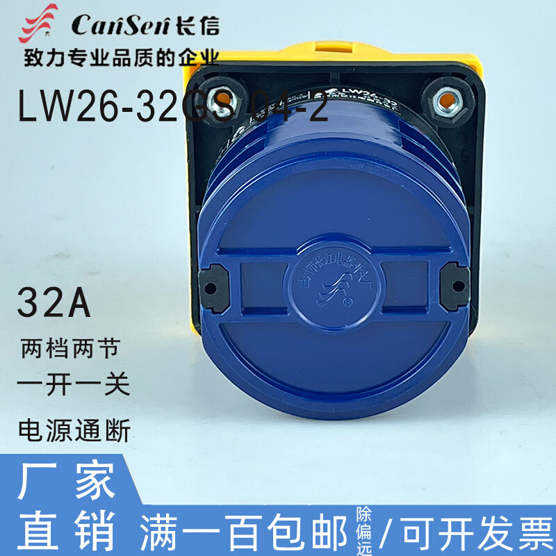 长信LW26GS-32/04-2万能转换开关380V机床电源切断通断负荷开关 - 图2