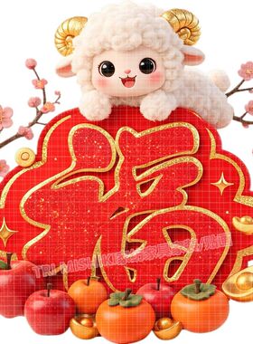 新款可爱卡通羊年福字贴纸平面