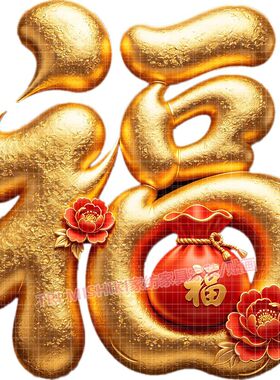 万福金安福字贴纸爆款防水自粘