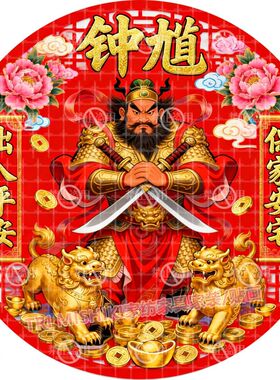 镇压四方钟馗门贴贴纸爆款钟馗画