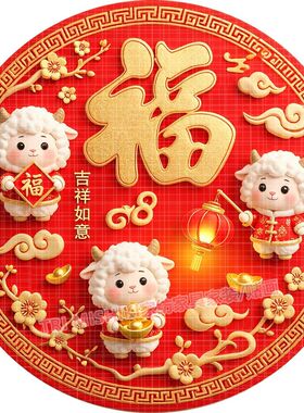 羊年新款福字门贴防水背胶自粘墙