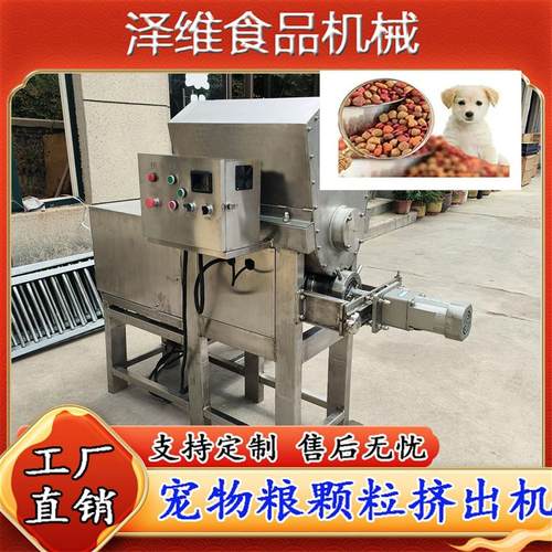 商用狗粮猫粮挤出成型机 宠物零食冻干猫草棒 生骨肉饼挤压成型机 - 图1