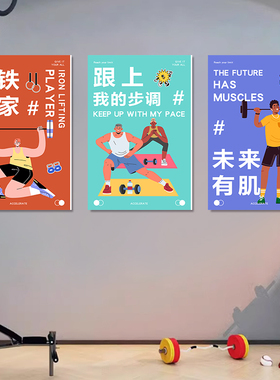 多巴胺小众艺术挂画高级感自律女孩人物插画健身房装饰画墙面壁画