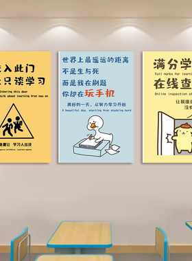 自习室墙面装饰挂画自律激励创意海报教室励志布置学习文化墙壁画