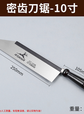 飞鹿密齿刀锯小手锯密齿锯木工手板小锯夹背锯燕尾锯装潢锯伐木锯