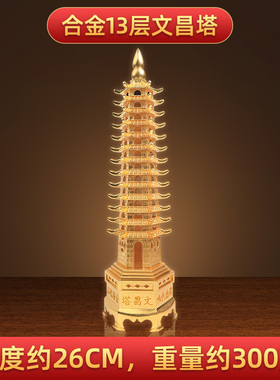 文昌塔