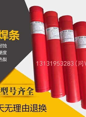 铝焊条普通电焊机家用L109纯铝焊条L209吕硅焊条L309铝锰合金焊条