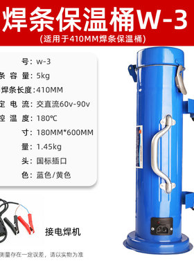 电焊条保温桶便携式220v加热w-3焊条保温筒烘干桶加热桶保温箱5KG