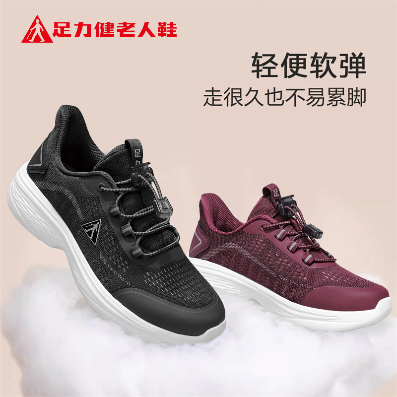 正牌足力健老人鞋官方旗舰店正品2025年春秋新款父亲健步鞋运动鞋,淘宝优惠券,粉丝福利购,淘宝优惠卷