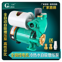 Fully automatic tap water booster pump Domestic hot and cold water pipe self-suction pressurized circulation pump well water pump water pump