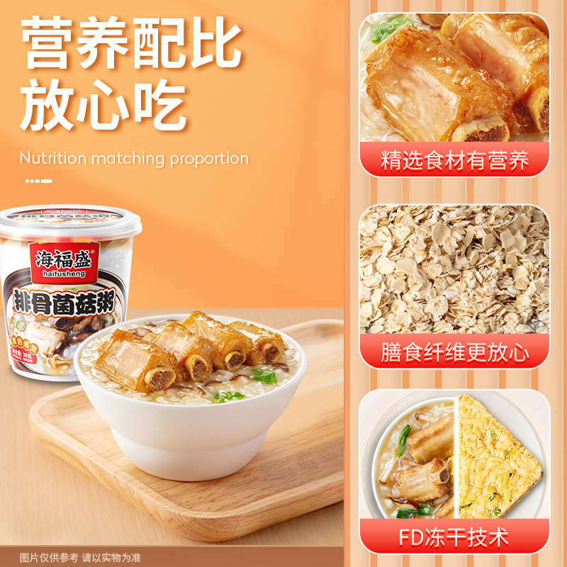 海福盛速食粥冻干皮蛋瘦肉粥牛肉海鲜粥免煮方便早餐代餐冲泡即食