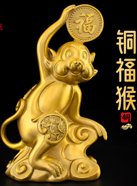 黄铜猴子摆件吉祥物客厅十t二生肖猴子办公室玄关电视柜送福猴大