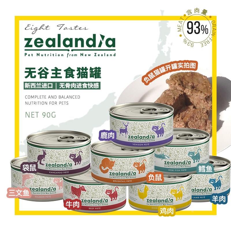 巅峰同厂新西兰zealandia希兰蒂高蛋白成幼猫主食罐90g - 图0