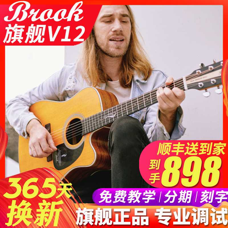 【现货】官方旗舰brook乐手时代.布鲁克V12吉他S25民谣41寸单板 - 图1