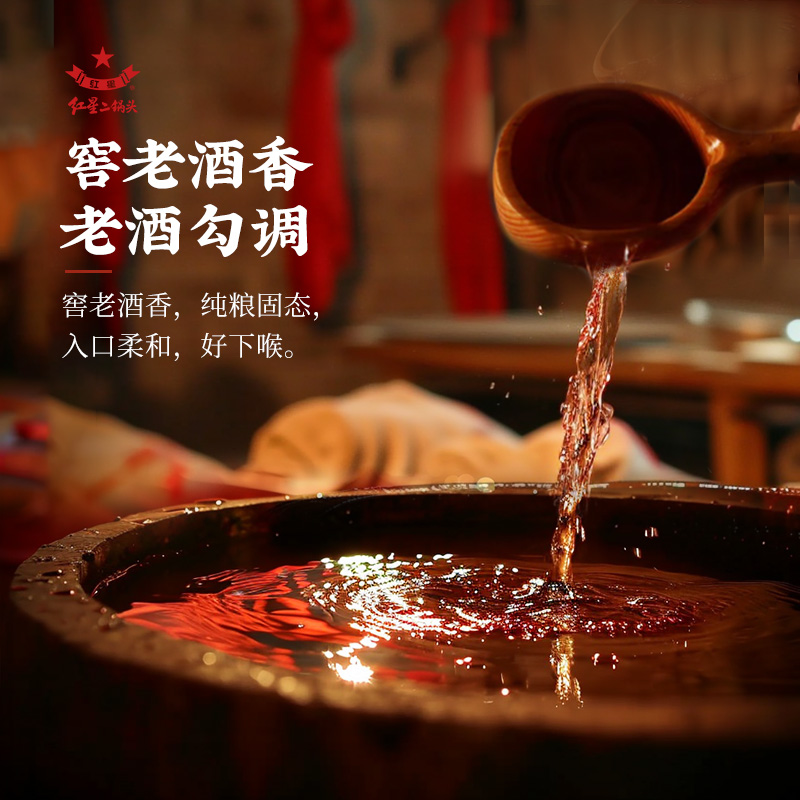 北京红星二锅头蓝瓶绵柔8纯粮酿造清香型53度6瓶装高度白酒口粮酒-图2