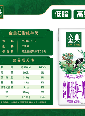 官方直营】伊利金典高钙低脂奶250ml×12盒*2礼盒整箱装