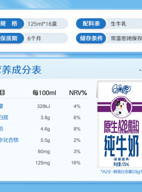 官方直营】伊利QQ星原生A2β酪蛋白奶125ml*16礼盒整箱装