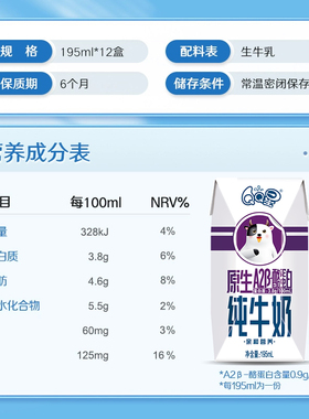 伊利QQ星原生A2β酪蛋白纯牛奶195ml*12盒年货礼盒整箱装