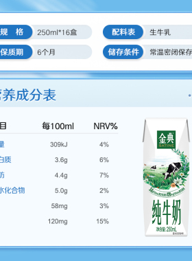 【金典】伊利金典纯牛奶250ml*16盒*2箱特价学生儿童营养搭配