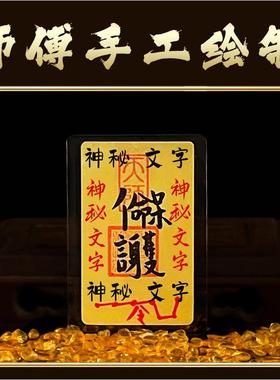 师傅手写财库五路财源文昌文哲进宝手机贴塑封起势卡