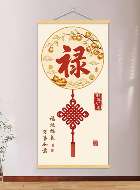 福字挂画玄关入户装饰画免打孔