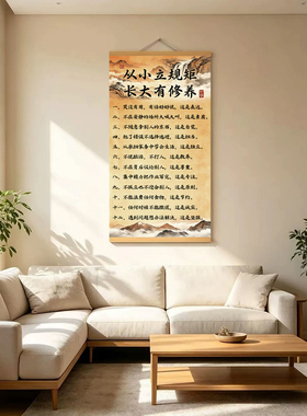 从小立规矩挂画书法家训规语录