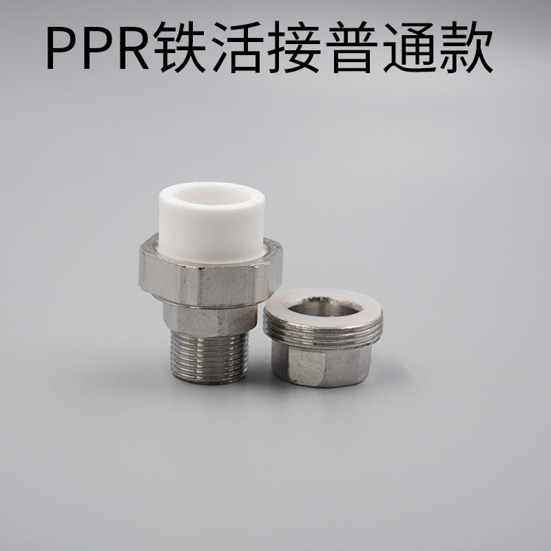 PPR铁活接 内丝外丝 双头活接 油任 2025324分6分1寸水暖热熔管件 - 图2