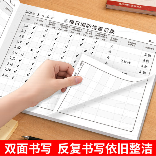 消防安全防火巡查记录表消防台账消防控制室值班记录本防火巡查记事本记录簿消防安全台账消防巡查记录本 - 图1